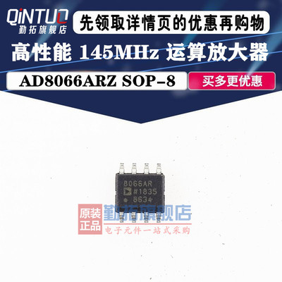AD8066ARZ-R7 AD8066AR 高性能 145MHz 运算放大器 贴片SOP8 芯片