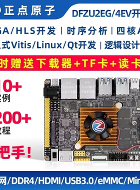 正点原子Zynq UltraScale+ MPSoC FPGA开发板Xilinx XCZU4EV 2EG