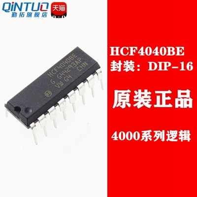全新原装 HCF4040 HCF4040BE HCF4040BEY 直插 DIP-16  直拍