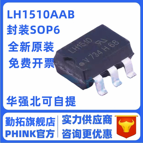 全新原装 LH1510AT LH1504AT  LH1540AAB DIP-6 直插 光耦固态继