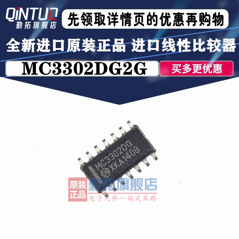 全新原装 MC3302DR2G MC3302DG 比较器IC芯片 贴片SOP-14