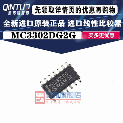 全新原装 MC3302DR2G MC3302DG 比较器IC芯片 贴片SOP-14