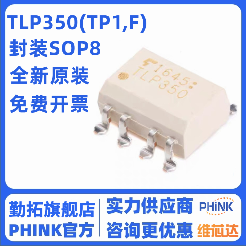 TLP350 DIP-8原装全新光电为门驱动器光耦 TLP350(TP1.F)/贴片SMD