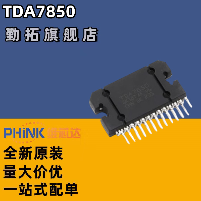 原装正品 TDA7850 线性-音频放大器/功放IC/ 4*50W 芯片