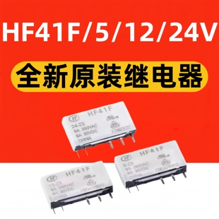 宏发继电器HF41F-5 12 24-ZS HS ZST HST 41F-1Z-C2-1 41F模组块V