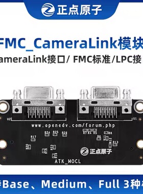 正点原子FPGA开发板配套CameraLink接口模块 FMC子卡 视频通信卡