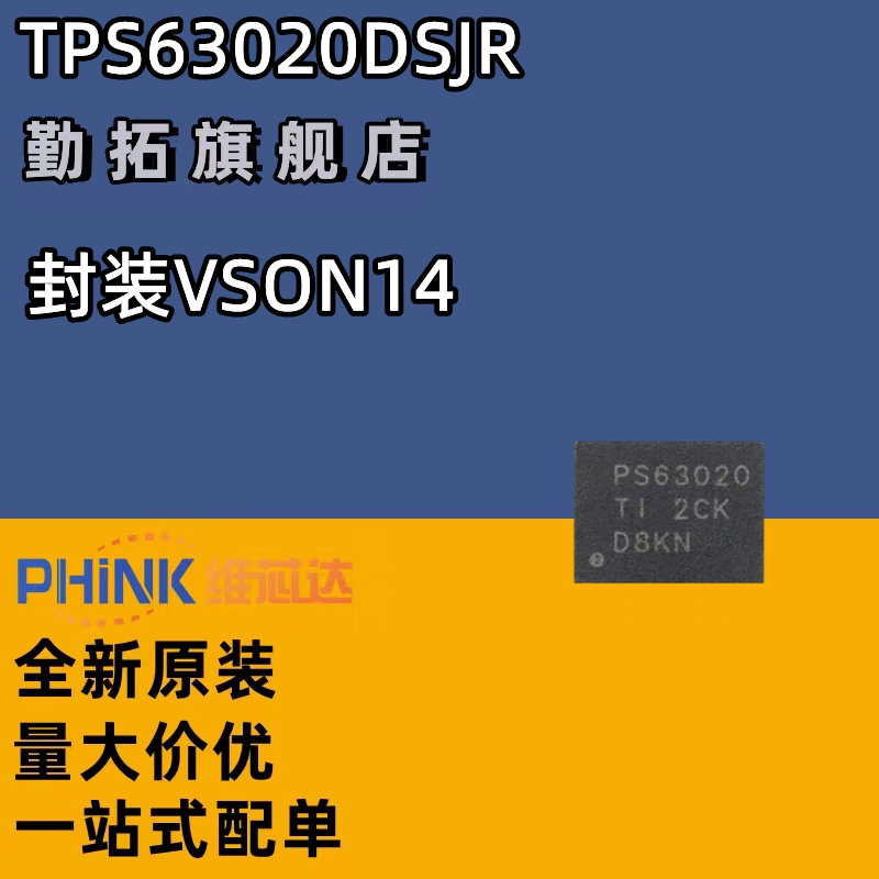 全新 TPS63020DSJR TPS63020DSJ 升降压转换器IC PS63020 VSON-14