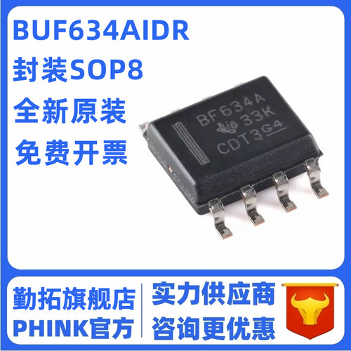 全新原装 BUF634AIDR 634AIDR 贴片 SOP-8 高速缓冲器运放芯片ic