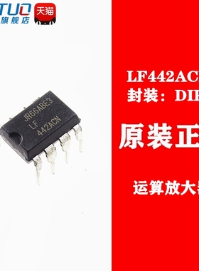 全新原装型号 LF442A LF442ACN 直插 DIP-8 运算放大器