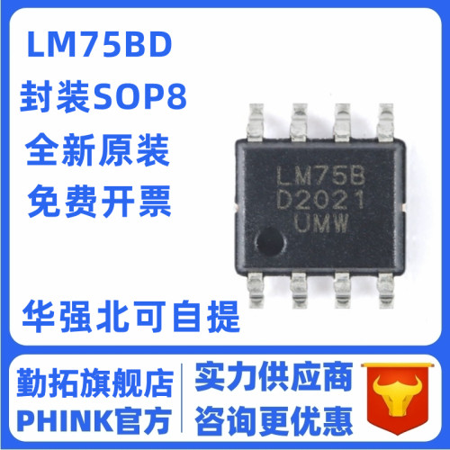 原装 | LM75BDP LM75BD LM75B MSOP-8 LM75B 温度传感器 IC芯片