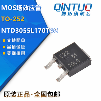 全新原装NTD3055L170T4G 丝印3170LG 70LG TO252贴片 MOS场效应管
