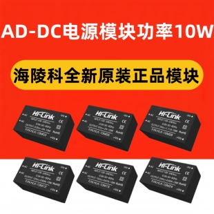 220V转5V3.3V9V12V15V24V电源模块HLK-PM01 ACDC隔离电源稳压输出