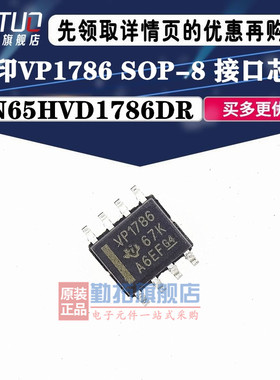 全新原装 SN65HVD1786DR 丝印：VP1786 贴片SOP-8 收发器芯片