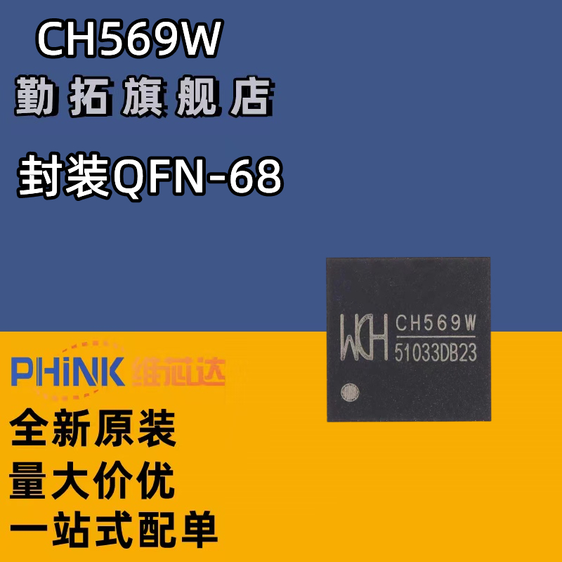 全新原装正品 CH569W QFN-68 32位RISC微控制器MCU单片机芯片