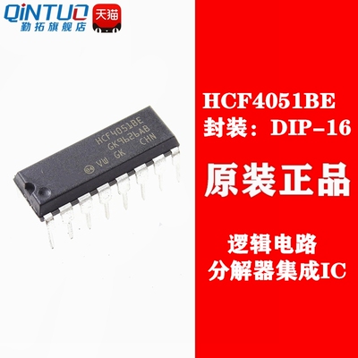 CD4051BE CD4051 HEF4051BP HCF4051 DIP-16 模拟开关控制器芯片