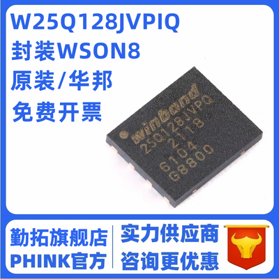 原装正品 贴片 W25Q128JVPIQ WSON-8 3V 128M-bit串行闪存芯片