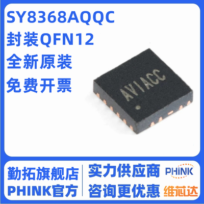 原装正品 SY8368AQQC 丝印AVI DFN-12 同步降压DC-DC稳压器芯片