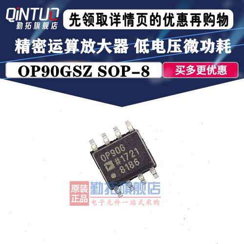 新品OP90GSZ OP90G 精密放大器 贴片SOP8 原装 现货请直拍