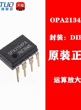 全新原装OPA2134PA OPA2134 直插 DIP-8 双路音频运算放大器芯片