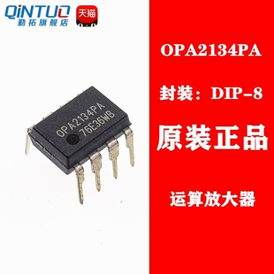 全新原装OPA2134PA OPA2134 直插 DIP-8 双路音频运算放大器芯片
