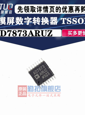 全新原装 AD7873 AD7873A AD7873ARUZ 贴片TSSOP-16 触摸屏控制器