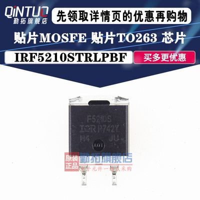 IRF5210STRLPBF P沟道 IRF5210S 贴片MOSFE 贴片TO263 芯片