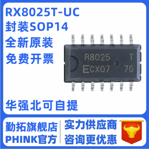 HYM8025T=RX8025T ECH8025T功能 贴片实时时钟芯片工业级IC原装