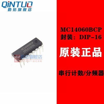 全新原装 MC14060BCP MC14060 直插 DIP-16 计数器 振荡器