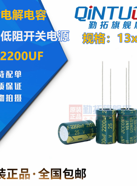 25v2200uf jccon直插高频低阻开关电源铝电解电容 13x21