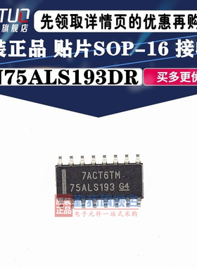 全新原装 SN75ALS193DR 丝印 75ALS193 贴片SOP-16 接收器