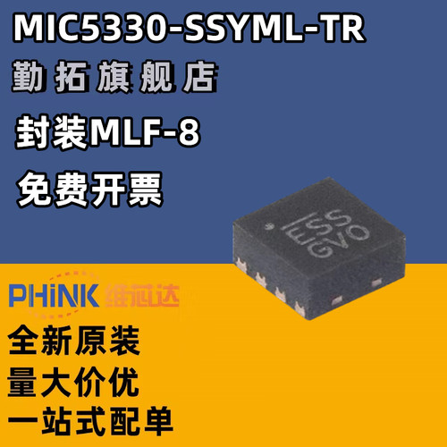 原装正品 MIC5330-SSYML-TR MLF-8 双300mA uCap LDO稳压器芯片