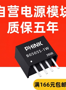 B0505S-1W R2 B0505S-1WR3 DC-DC直流隔离电源模块5V转5V短路保护