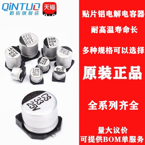 贴片铝电解电容 10UF 16V 25V 35V 50V 63V 100V 400V SMD