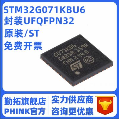 原装STM32G071KBU6 UFQFPN-32 ARM Cortex-M0+ 32位微控制器-MCU
