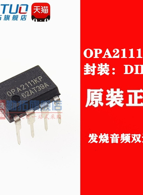 全新原装OPA2111KP 0PA2111KP 直插DIP8 发烧音频双运放芯片IC