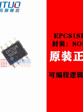 全新原装 EPCS1SI8N EPCS1N 贴片 SOP-8 可编程逻辑器件存储芯片