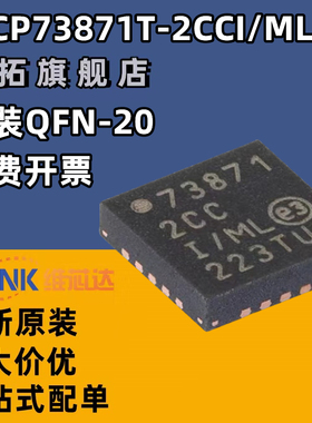 MCP73871T-2CCI/ML 电源管理IC芯片 丝印738712CC QFN-2 全新原装