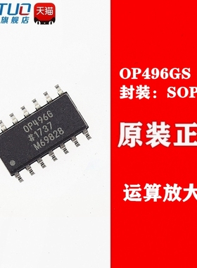 全新原装 OP496 OP496GS OP496GSZ 贴片 SOP-14 运算放大器
