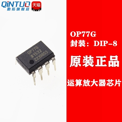 全新原装 OP77GSZ OP77GS OP77G OP77 贴片 SOP-8 运算放大器