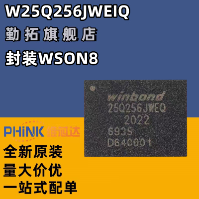 原装正品 贴片 W25Q256JWEIQ WSON-8 1.8V 256M-bit串行闪存芯片