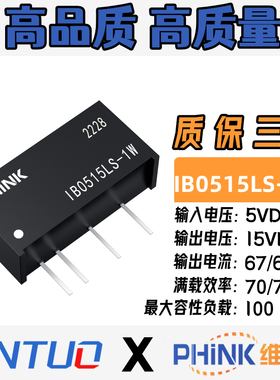 IB0515LS-1WR3 IB0515LS-1W 定压4.75-5.25V转15V1W稳压单路输出