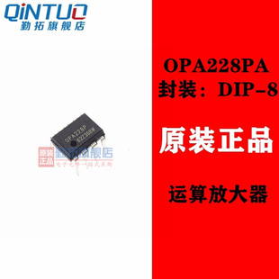 原装OPA228P OPA228PA 直插 DIP-8 运算放大器 IC芯片