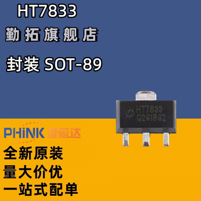 全新原装正品 贴片 HT7833 SOT-89 低压差线性稳压器(LDO)芯片