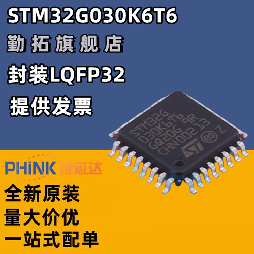 原装STM32G030K6T6 LQFP-32 ARM Cortex-M0+ 32位微控制器-MCU
