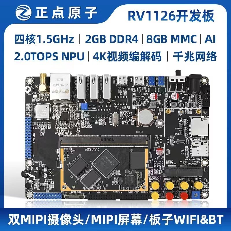 正点原子RV1126 AI开发板瑞芯微ARM Linux嵌入式核心ATK-DLRV1126