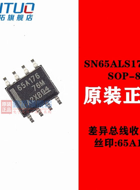 全新原装 SN65ALS176DR SN65ALS176D 6A1176 SOP8 差分总线收发器