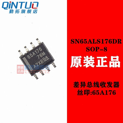 全新原装 SN65ALS176DR SN65ALS176D 6A1176 SOP8 差分总线收发器