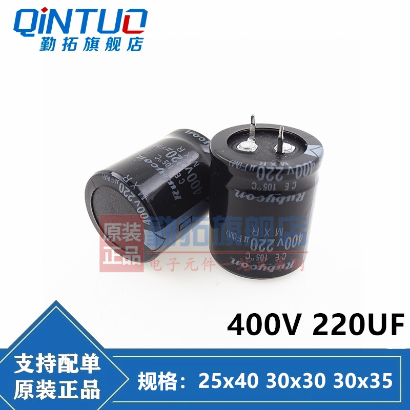 400v220uf 400v 牛角硬脚电容 规格：25x40 30x30 30x35