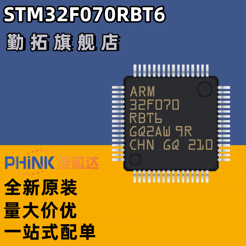 原装正品STM32F070RBT6 QFP-64 32位微控制器MCU ARM单片机处理器 - 实物图