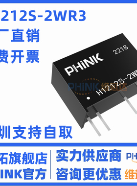 H1212S-2WR3 R2定压输入12V转12V单路输出隔离电源模块6000VDC
